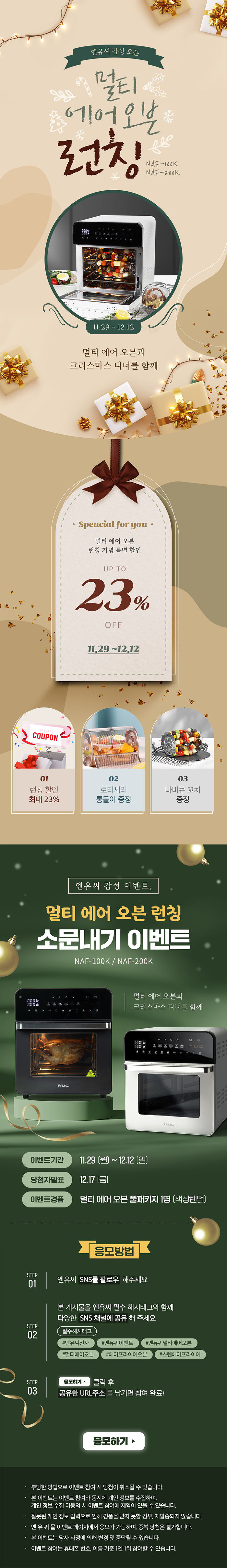 소문내기 이벤트 배너