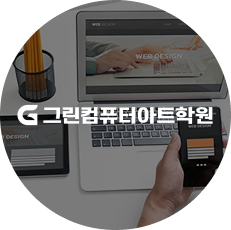 그린컴퓨터학원 로고